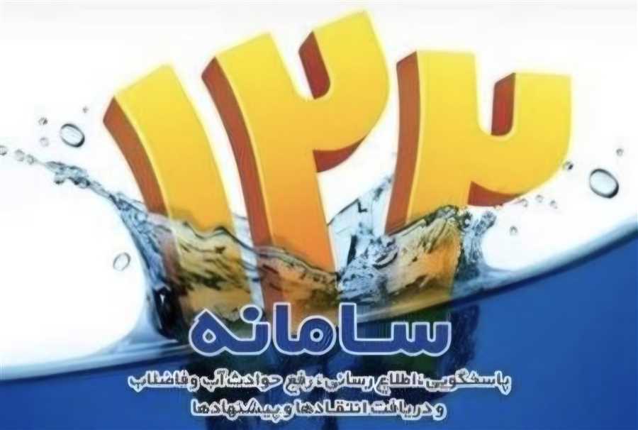 آبفای مازندران ۹ هزار تماس در نوروز ثبت کرد