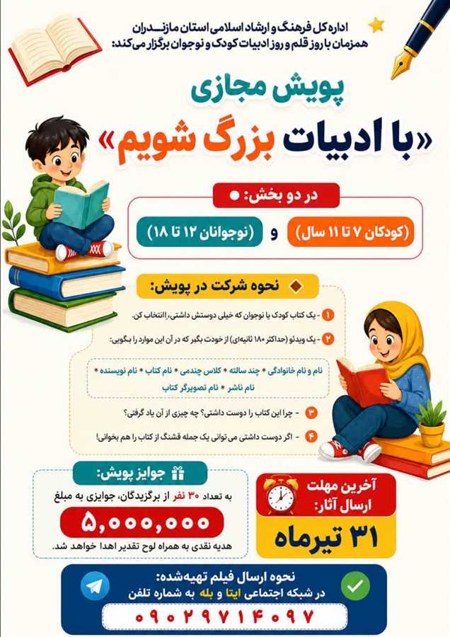 آغاز بکار پویش "با ادبیات بزرگ شویم"