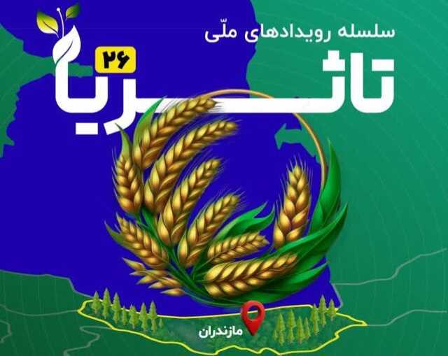 بیست و ششمین رویداد ملی "تاثریا" رکورد جدید ثبت کرد