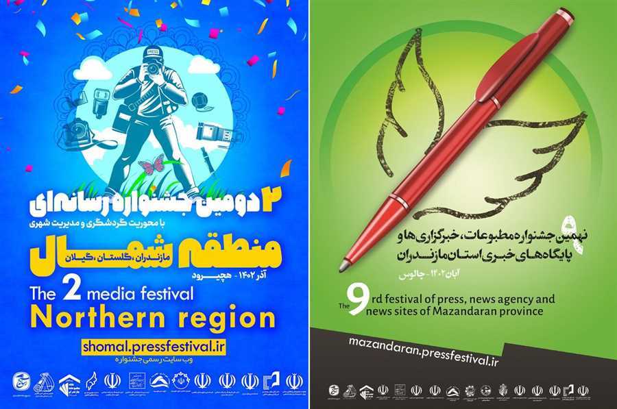 رونمایی از پوسترهای ۳ جشنواره هنری و رسانه‌ای در مازندران / آیا این جشنواره‌ها به خط پایان می‌رسند؟