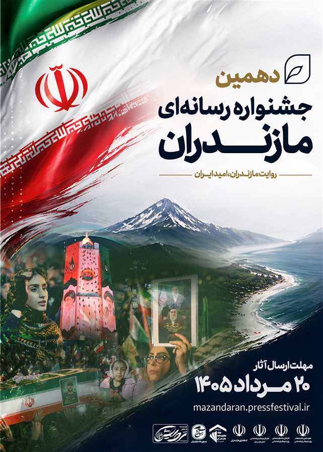 رونمایی از پوسترهای ۳ جشنواره هنری و رسانه‌ای در مازندران / آیا این جشنواره‌ها به خط پایان می‌رسند؟