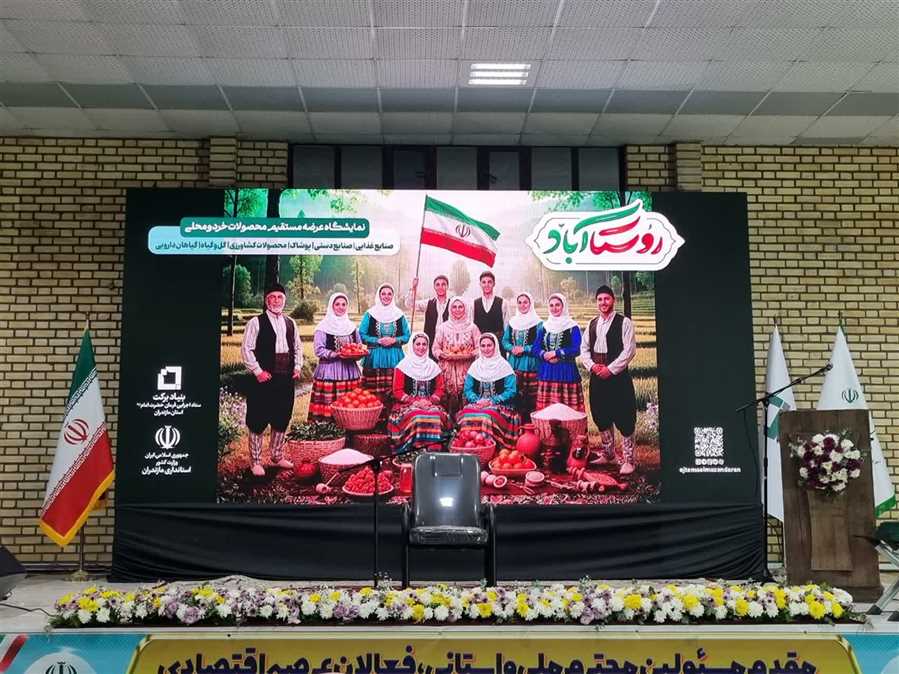 «روستاآباد»، حامی سرمایه‌گذاری مردمی شد