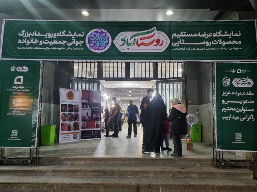 "روستاآباد" از خودکفایی تا امید