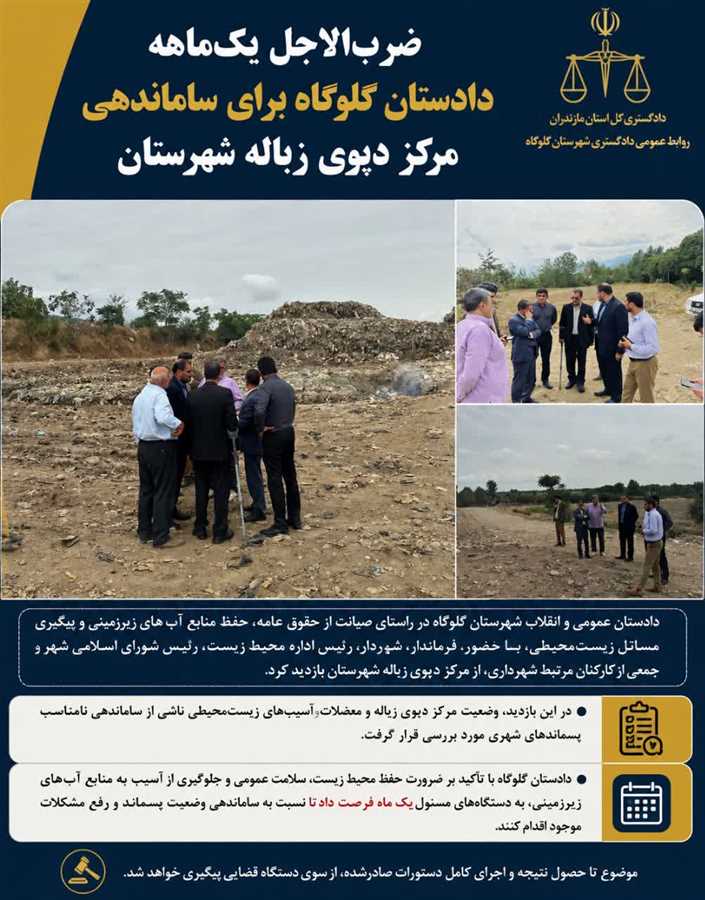 زباله گلوگاه ضرب‌الاجل یک‌ماهه دریافت کرد