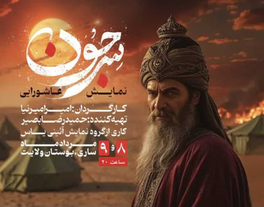 اجرای تئاتر ایرانی در کربلا