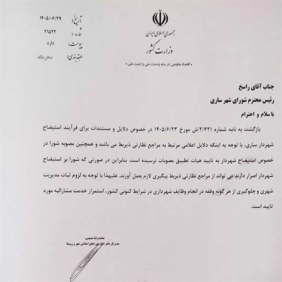 سلام دوباره احمدی به شهرداری ساری