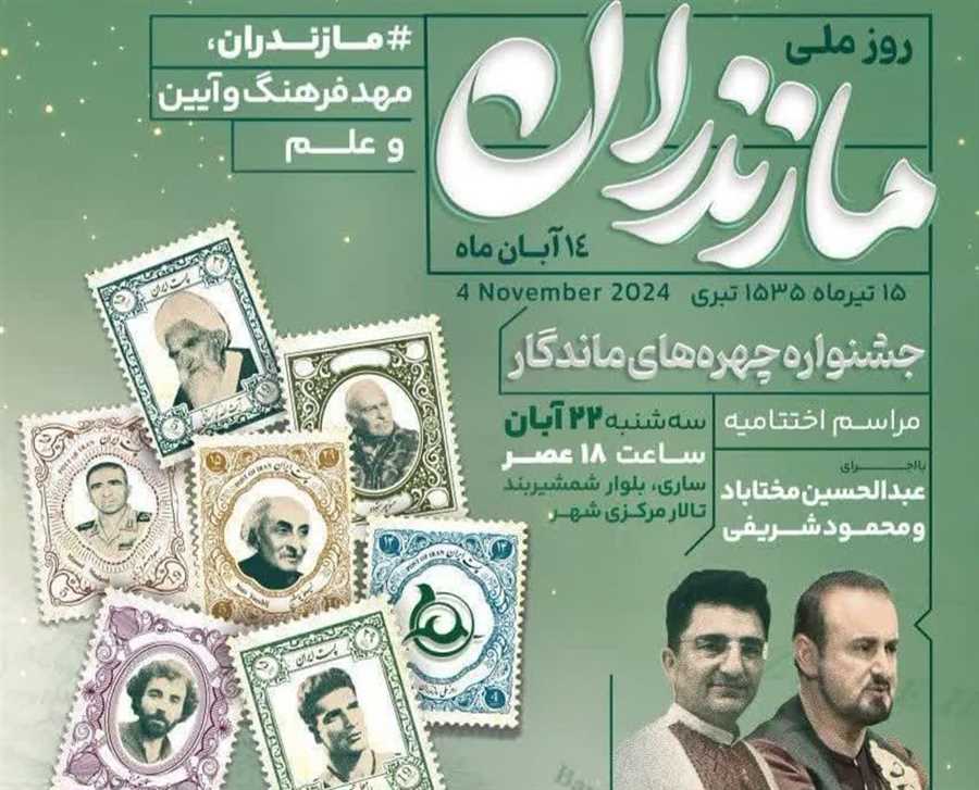 جشن روز مازندران ۲۲ آبان برگزار می‌شود