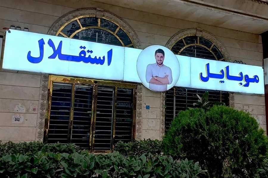 متهم پرونده موبایل موسوی آزاد شد