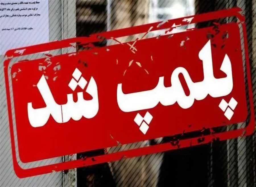 قصابی متخلف در بابل نقره‌داغ شد